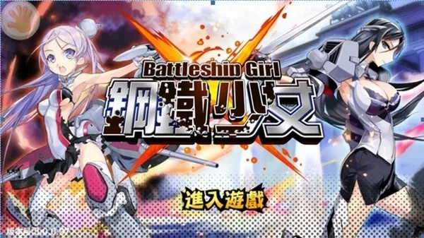 钢铁少女游戏(3)