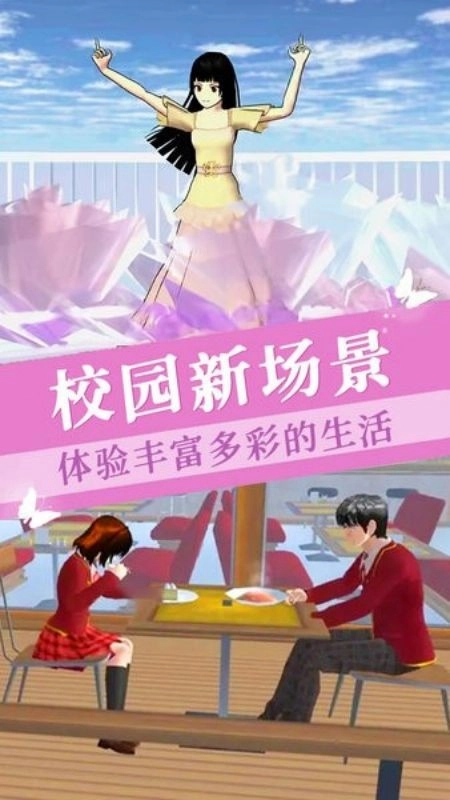 樱花女神闯关游戏(3)