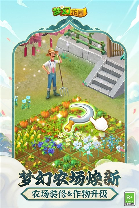 梦幻花园游戏最新版(1)