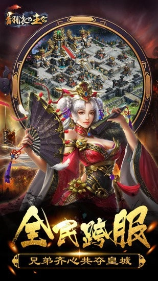 翻滚吧主公游戏图3