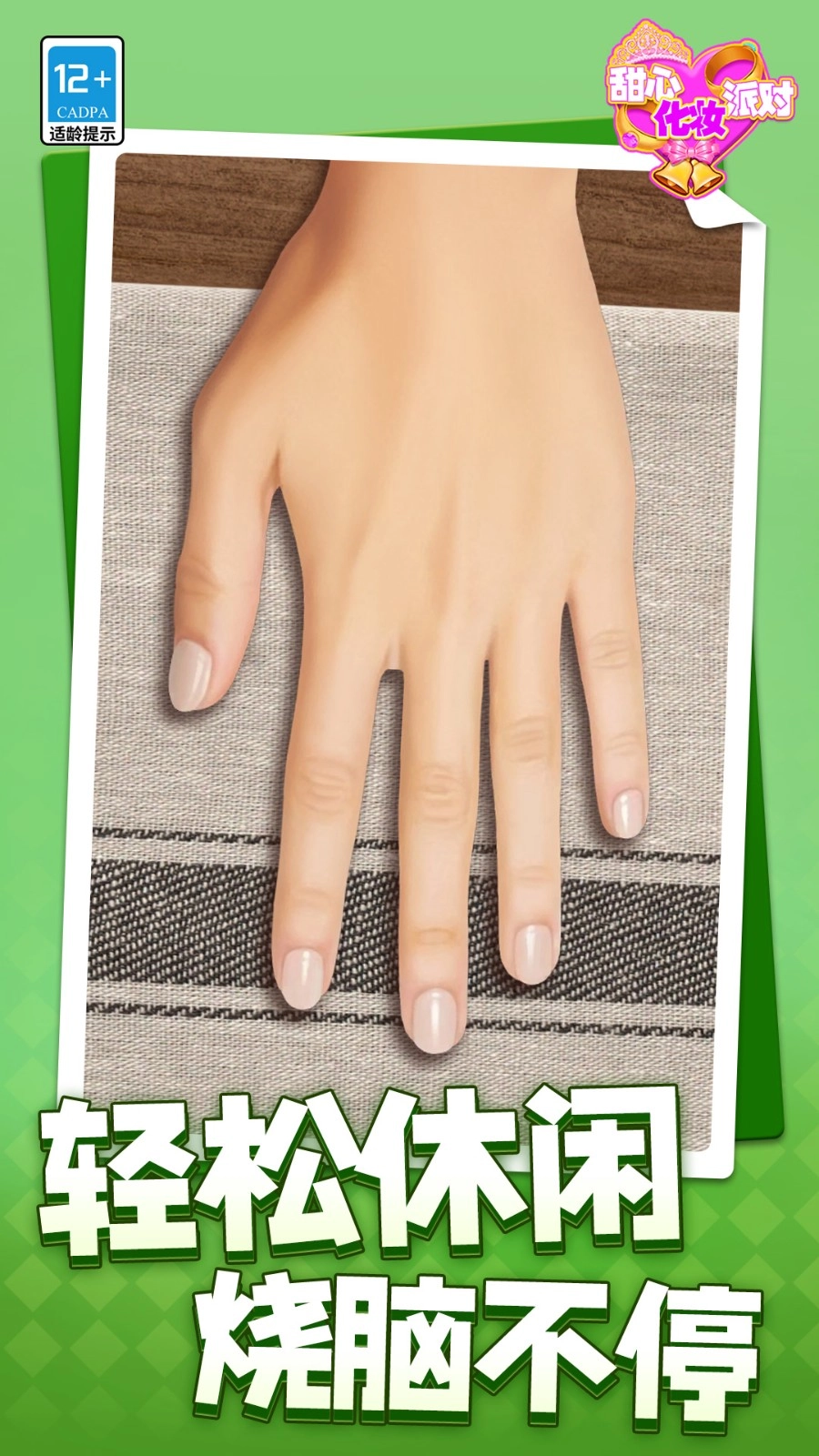 甜心化妆派对游戏图4