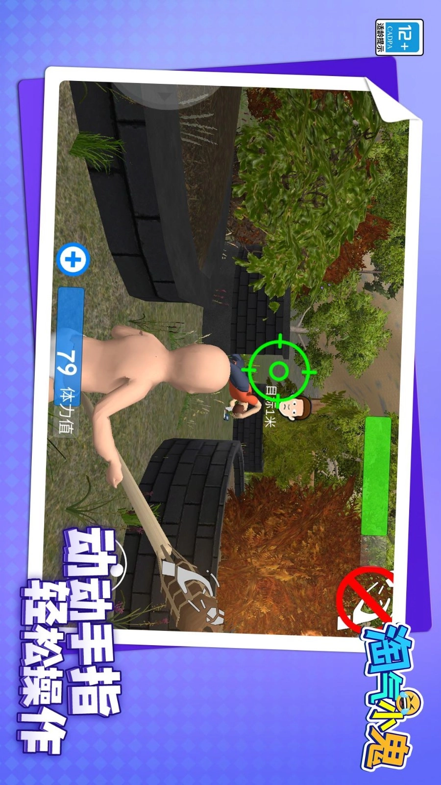 淘气小鬼游戏纯净最新版图3