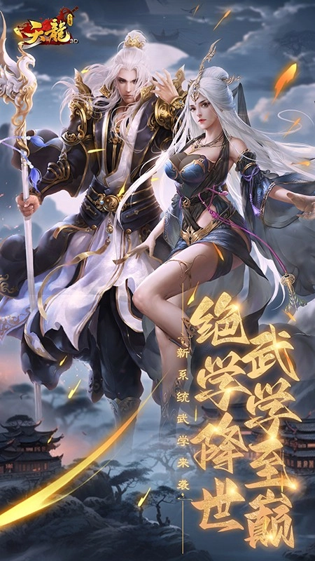 天龙3D游戏(5)