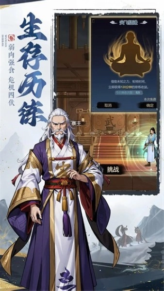 剑啸江湖图3