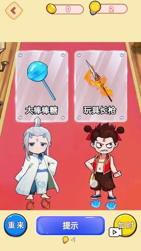 哪吒进化变强游戏图1