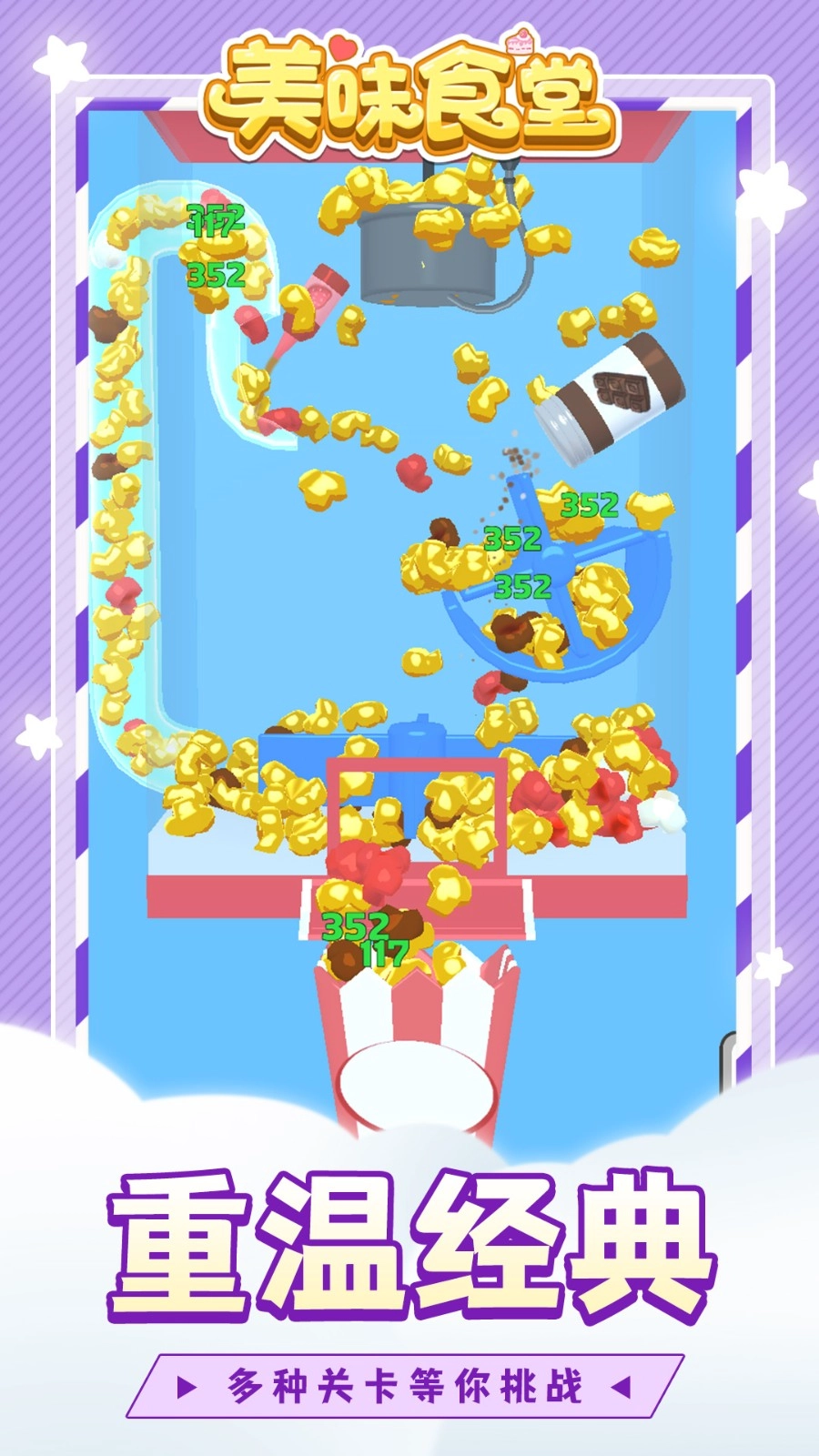 美味食堂游戏(4)