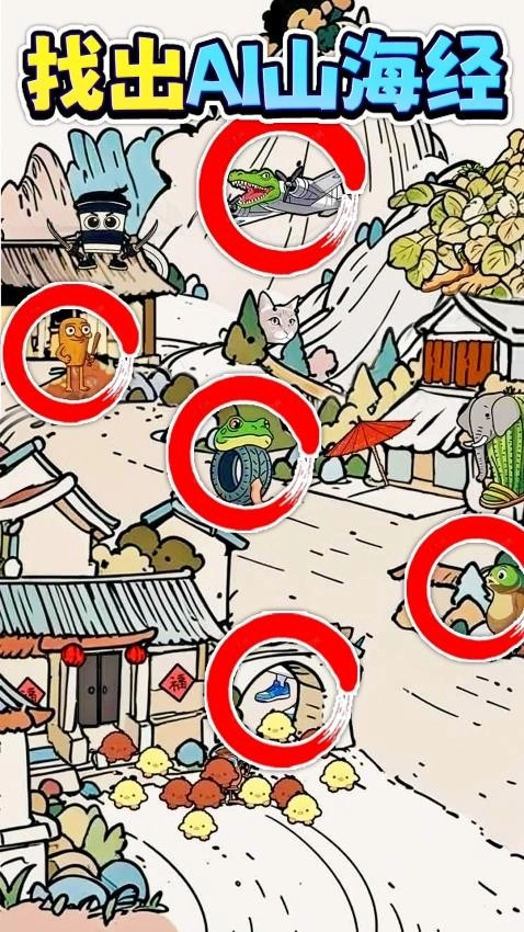 找茬挑战王游戏