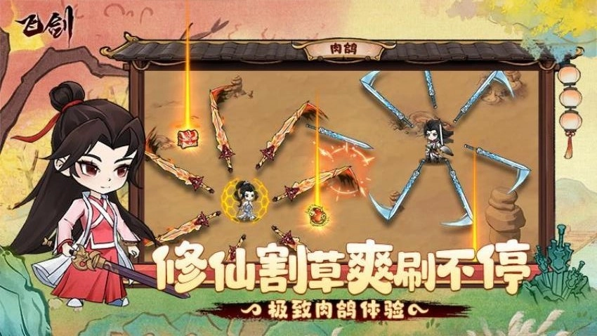 飞剑游戏图4