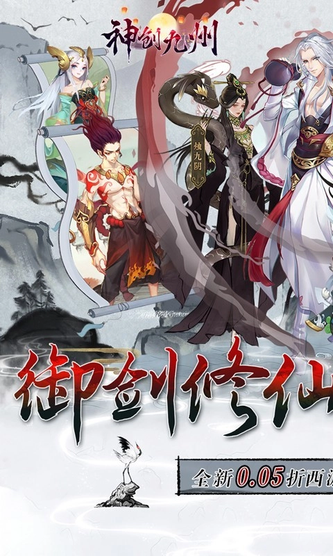 神创九州游戏图1