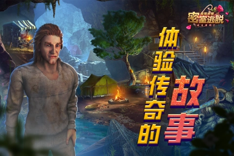 密室逃脱求生系列2极限密探2