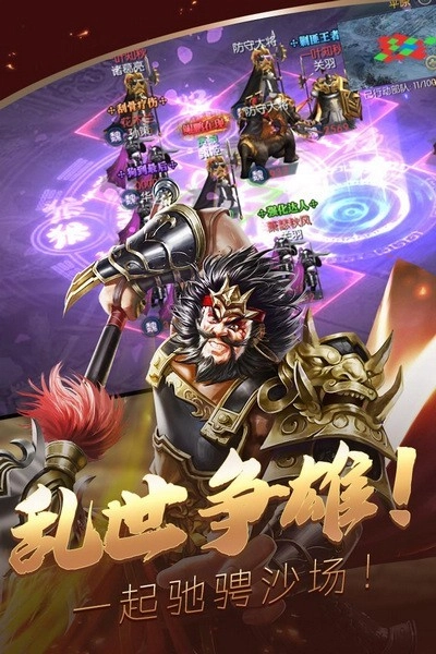 炫斗三国游戏图4
