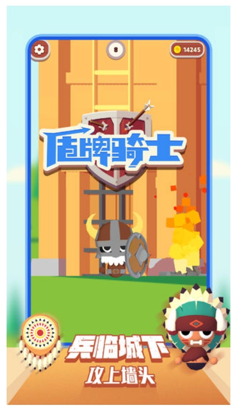 盾牌骑士游戏图1