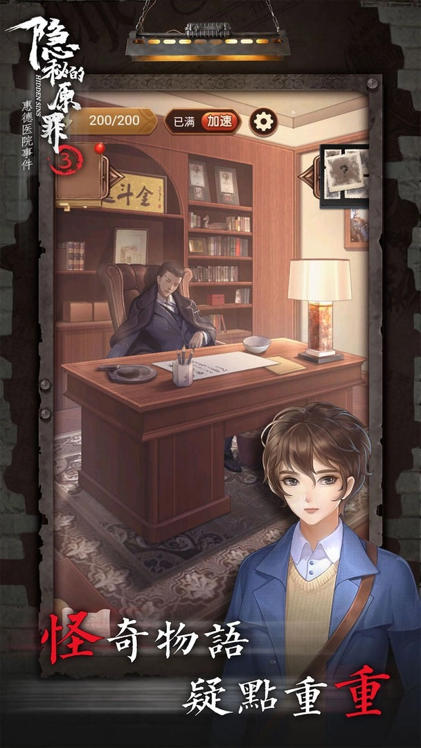 隐秘的原罪3游戏(5)