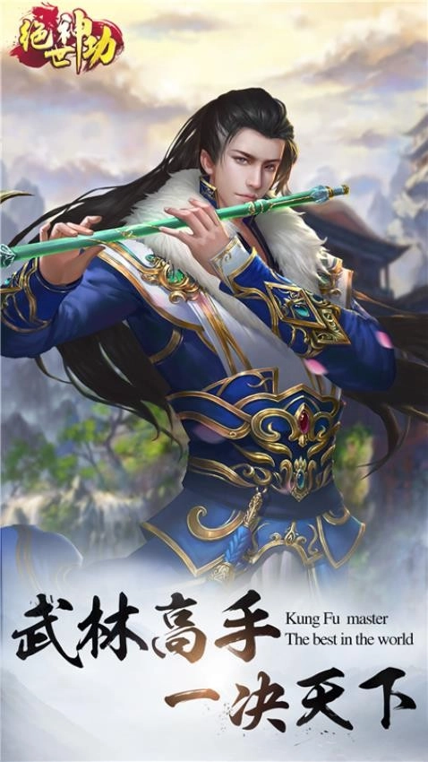 绝世神功图1