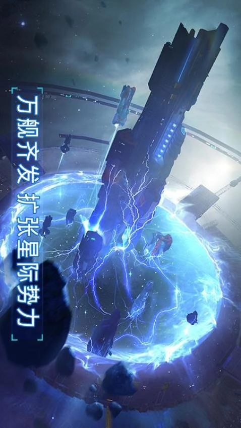 无尽银河游戏截图4