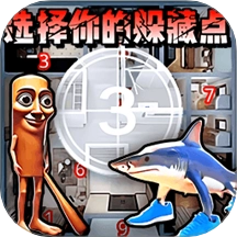 找到你的躲藏点游戏