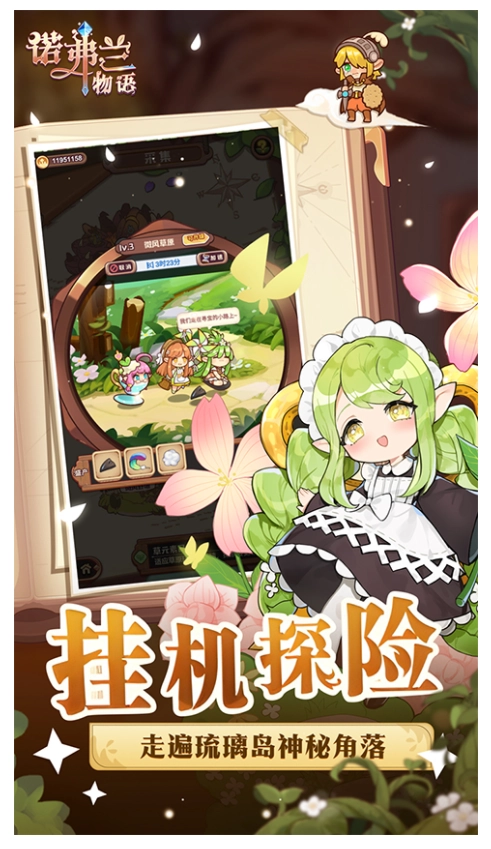 诺弗兰物语