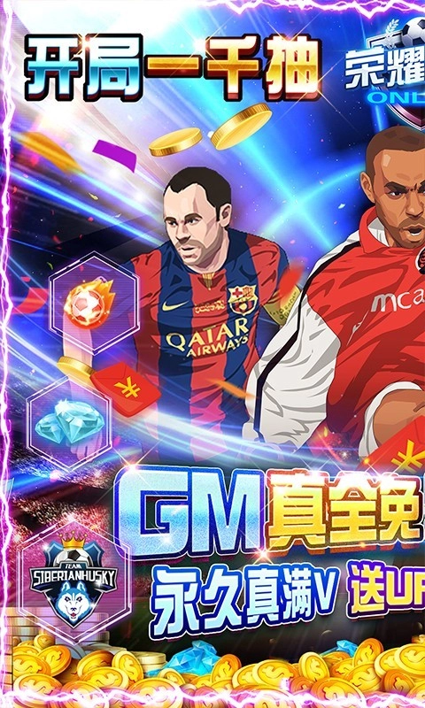 荣耀足球游戏图1