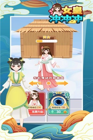 女皇冲冲冲游戏图2