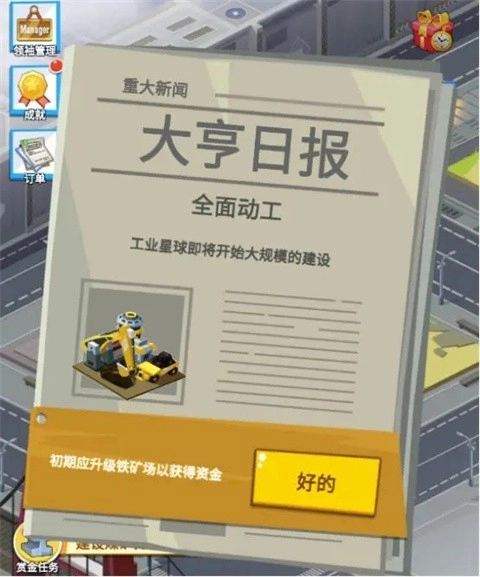 产业大亨游戏官方版图3