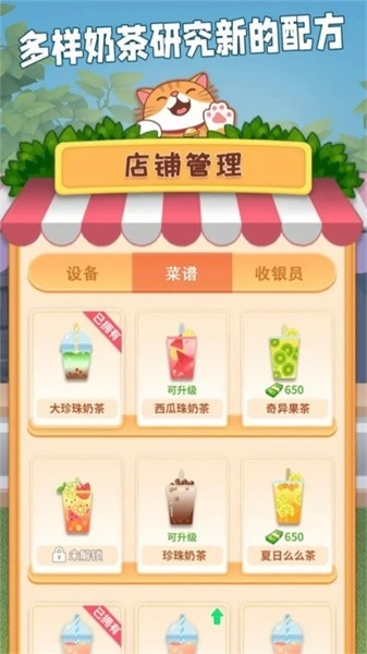 开家奶茶店游戏(2)