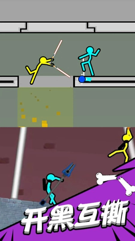 双人火柴人原版图2