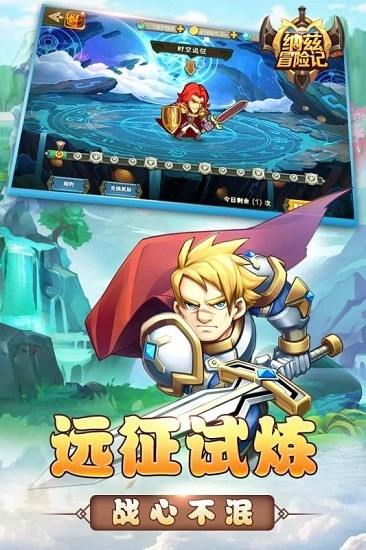纳兹冒险记游戏