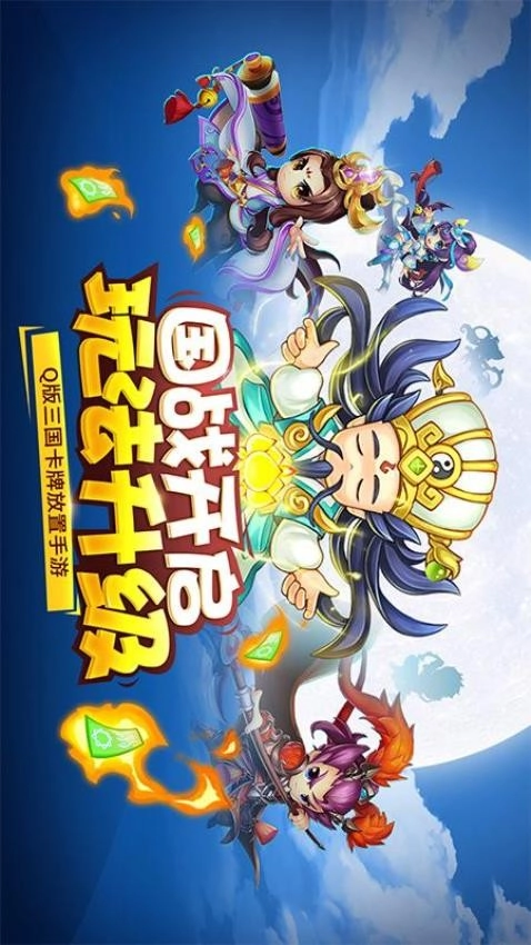 三国大作战(2)