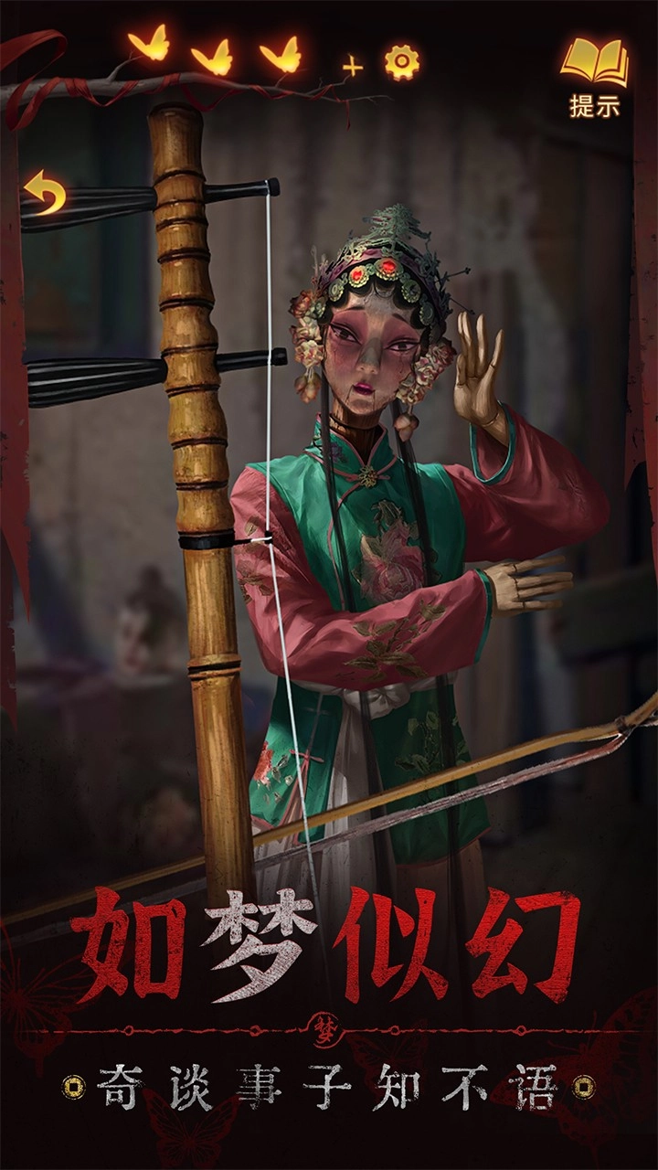 纸嫁衣5来生戏游戏(3)