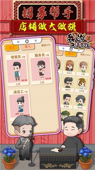 我的相声茶馆游戏(1)