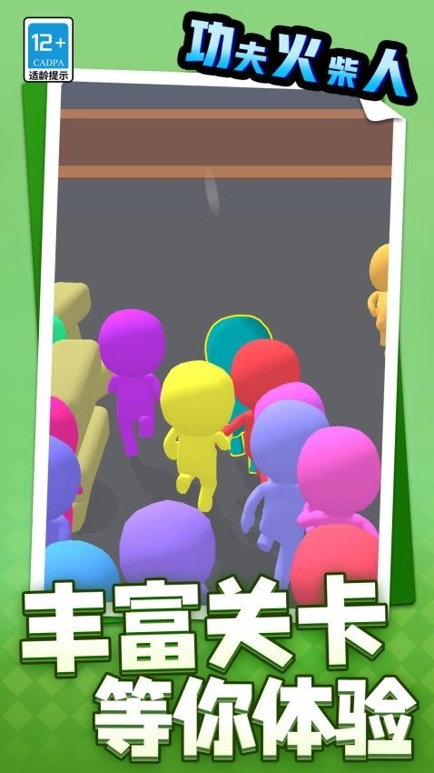 功夫火柴人游戏图2