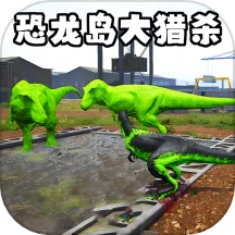 海岛狩猎生存游戏