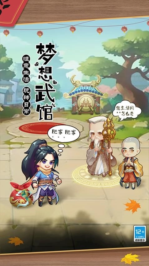 全民武馆图4
