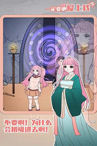 一定要他爱上我3游戏(1)