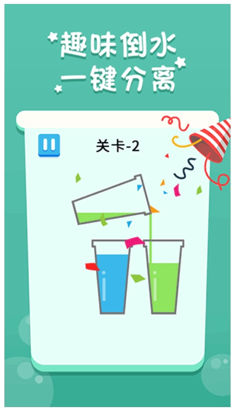 倒水我最牛游戏图3