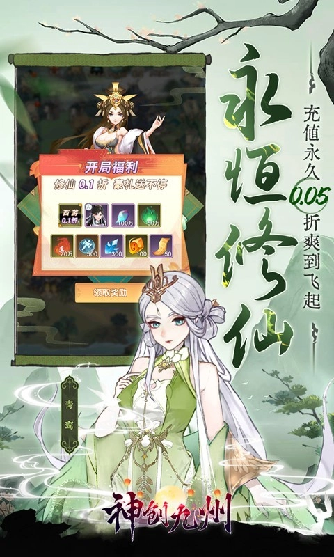 神创九州游戏图3