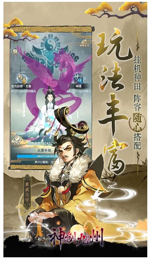 神创九州游戏纯净版图3