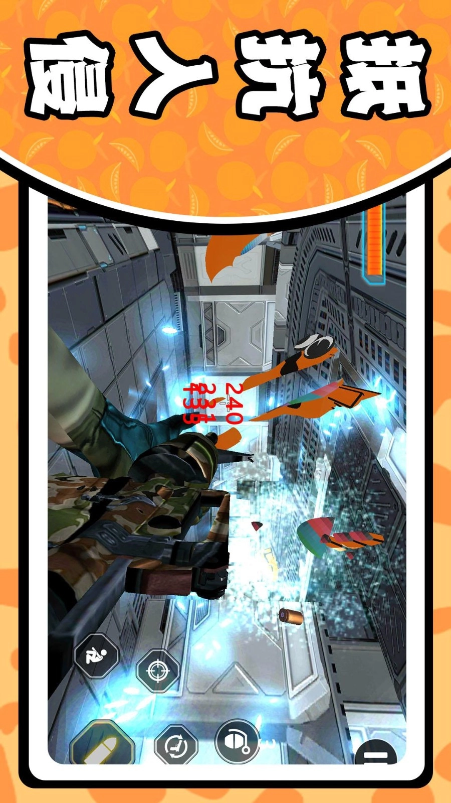 疯狂射击求生(3)