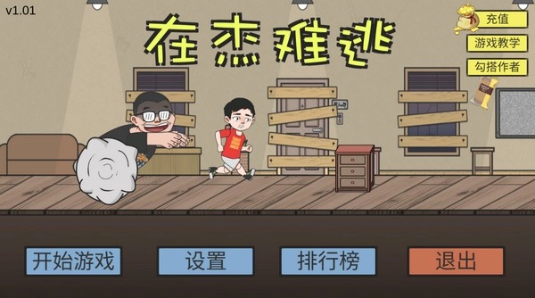 在杰难逃游戏正版图4