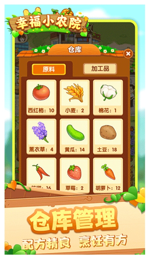 幸福小农院手游版图1