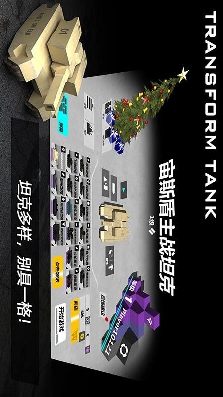 变形坦克2游戏截图3