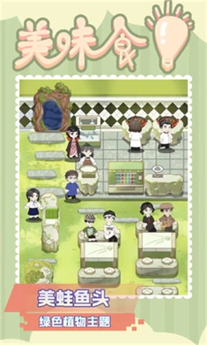 美味食光游戏正版图4