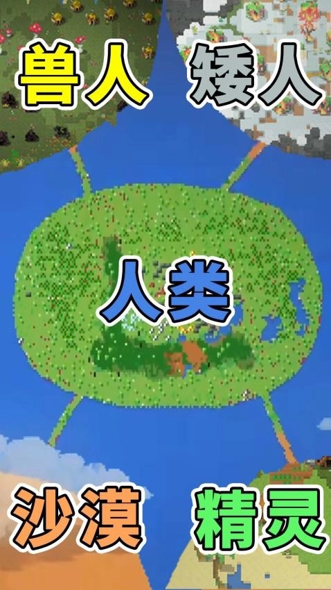 像素种族战争(2)