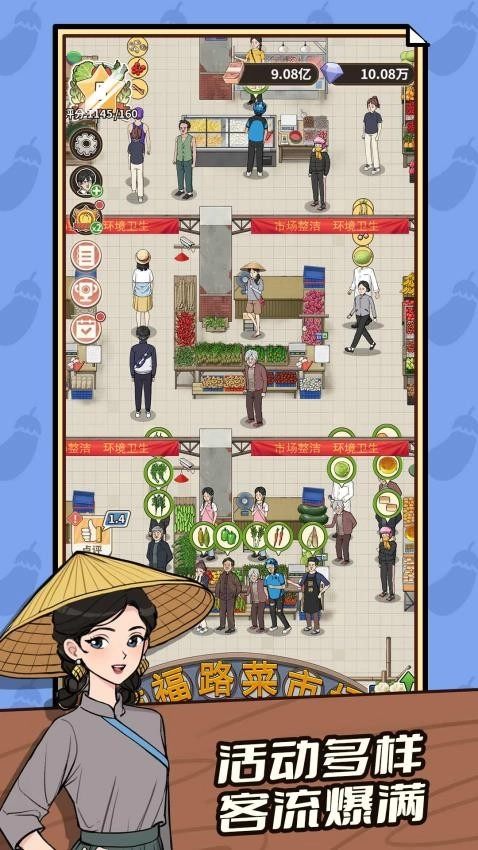 卖菜致富记游戏图5