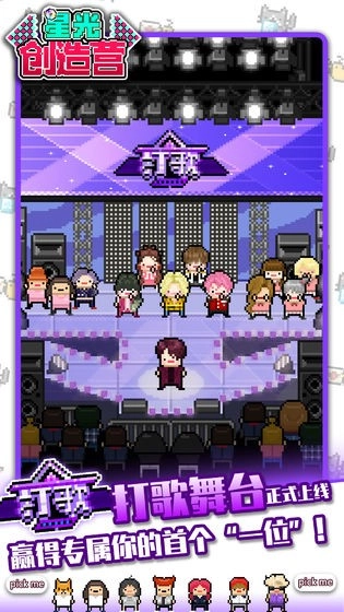 星光创造营游戏图4
