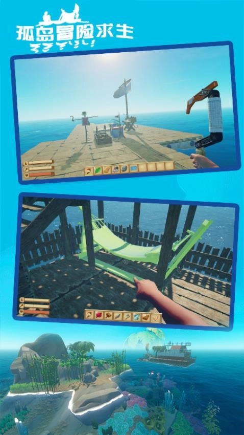 孤岛冒险求生(1)