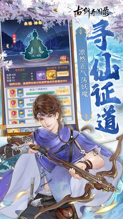 古剑奇闻录最新版图4