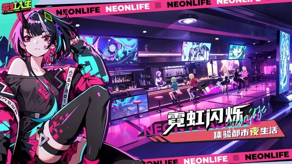 霓虹人生游戏纯净版图4