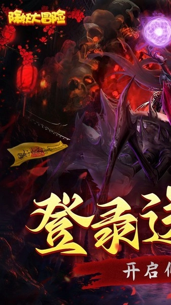 除妖大冒险-图1