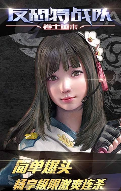 反恐特战队之卷土重来截图3